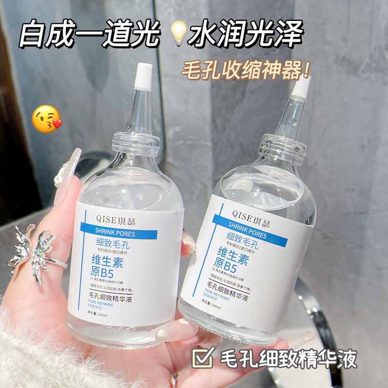 QISE琪瑟毛孔细致精华液滋润补水保湿改善面部干燥精华水现货批发|undefined