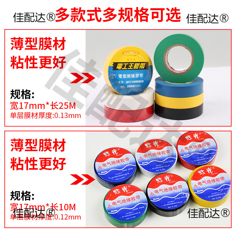 万得电胶布阻燃电工胶带绝缘防水高压粘汽车超薄线束交带电垒德株
