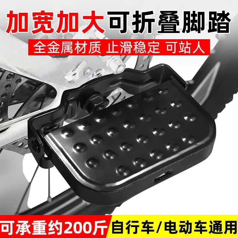 自行车后座脚踏山地车后轮折叠脚蹬踏板儿童单车电动车配件大全