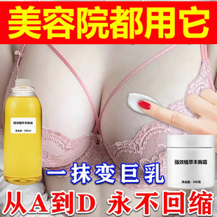 Enlarging Essential Oil Breast Beauty Cream Enlarging Litering Compact Plump Beauty Salon Breast Postpartum Care Breast Enlarging Cream