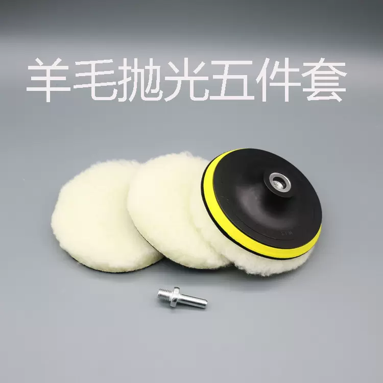 6寸汽车美容抛光盘羊毛轮打蜡清洁羊毛球海绵自粘抛光盘5件套装