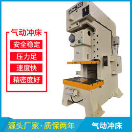 气动冲床厂家直销APA-200T开式高性能压力机气动离合高精冲床