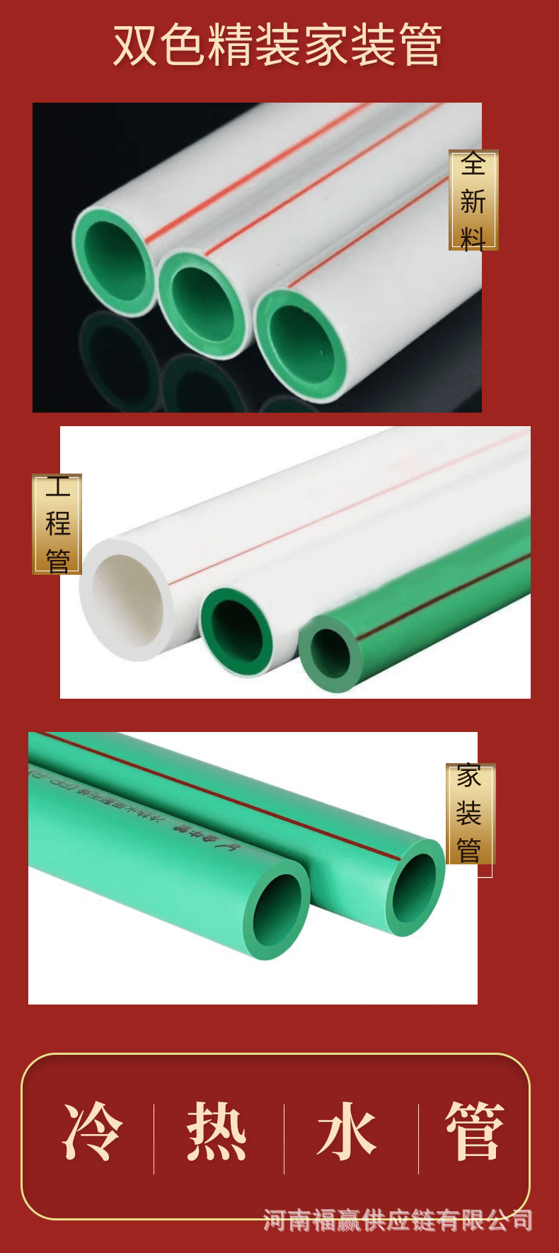 武汉金牛PPR管 详情页_3@凡科快图.png