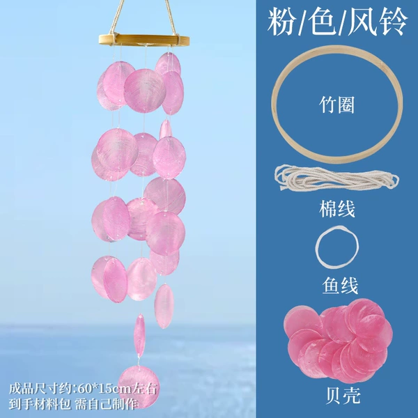 [【粉】风铃材料包]
