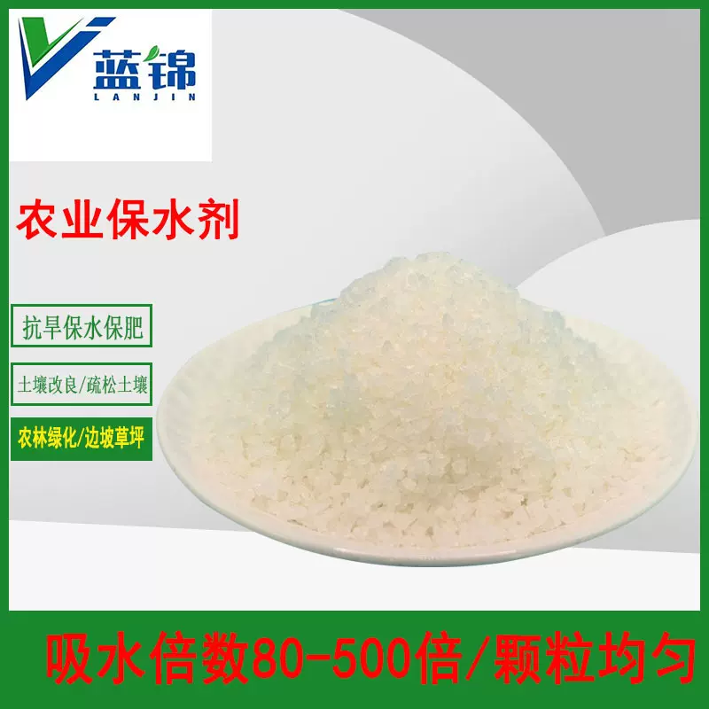 定制农业保水剂山地边坡绿化栽树保湿剂抗旱保肥颗粒土壤粘合剂