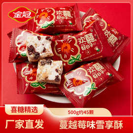 金冠欢喜蔓越莓味雪花酥下午茶休闲小零食品高颜值订婚结婚喜糖果