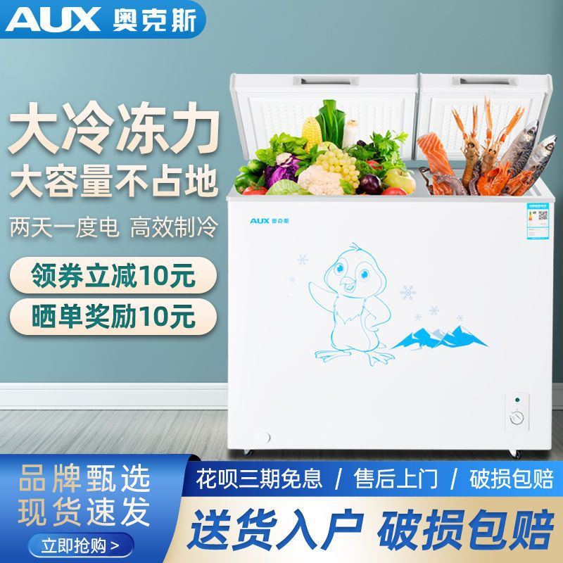 奥克斯冷柜家用冷冻柜小型商用大容量冷藏冷冻保鲜节能柜迷你冰柜
