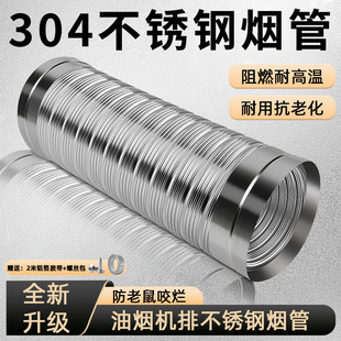 2026 summer hot seller | stainless steel connector range hood vent hose [304 leak-proof smoke prevention]