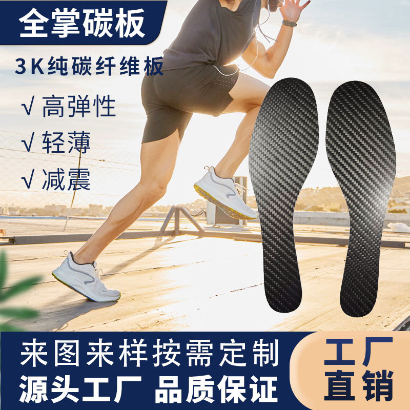 Full palm carbon fiber insole processing adult arch support shoe…