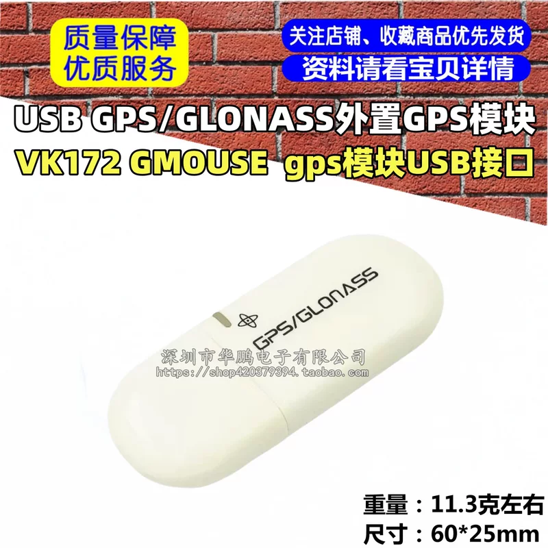 VK-172 GMOUSE USB GPS/Glonass внешний GPS модуль GPS модуль USB интерфейс