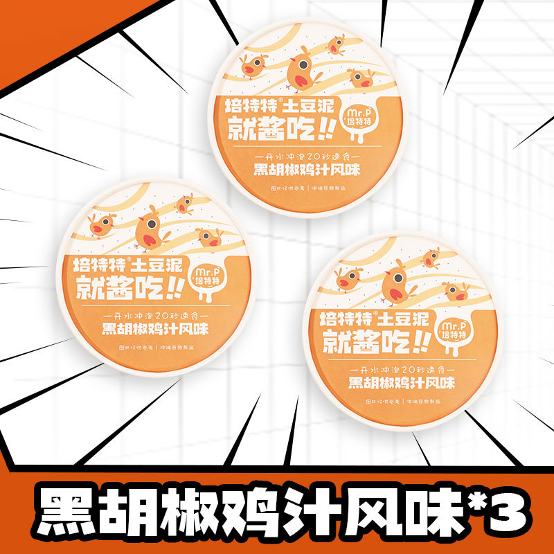 [클래식] 흑후추 치킨소스 으감자 65g*3/컵