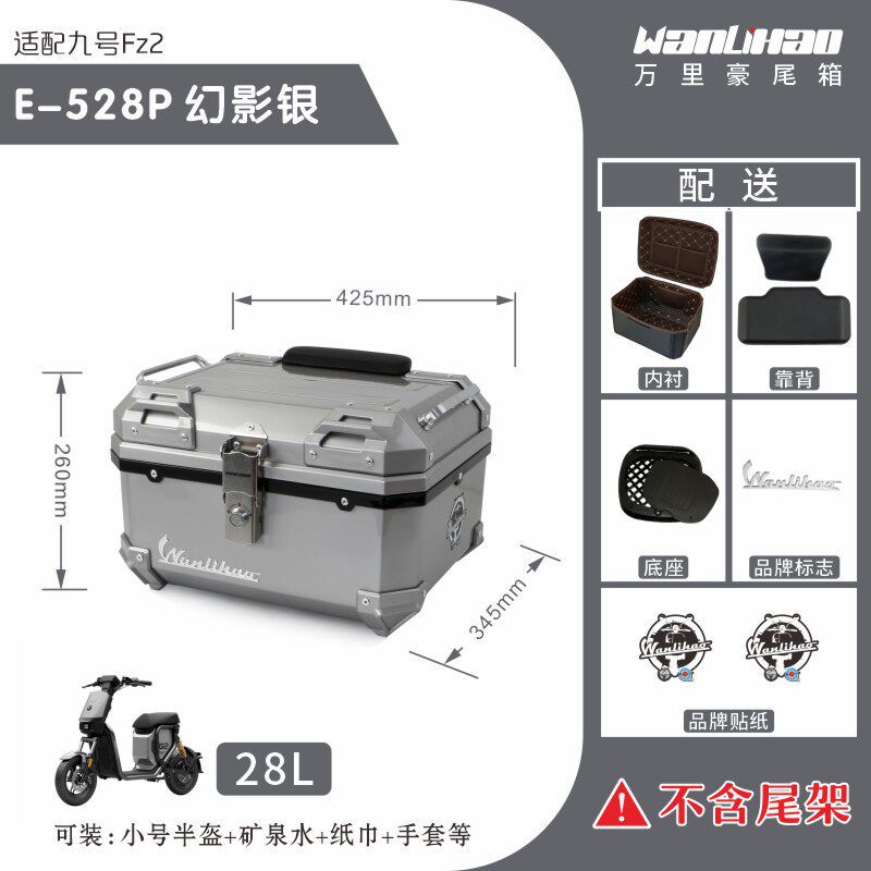Wanlihao is suitable for the No.9 Fz2 tail box, new national standard electric vehicle trunk, password storage box, motorcycle modification