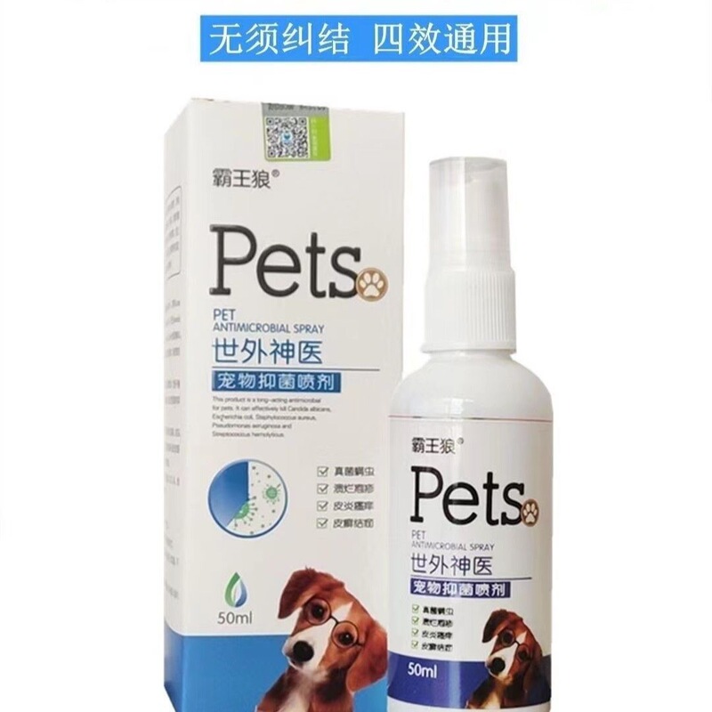 覇王狼スプレー犬猫皮膚犬水虫猫水虫真菌ペット用品クロスボーダー噴霧体外|undefined