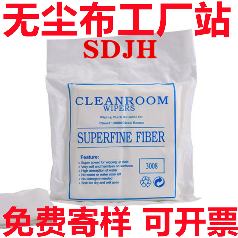3008无尘布厂家9*9除尘布百级无尘擦拭手机屏幕防静电无尘布