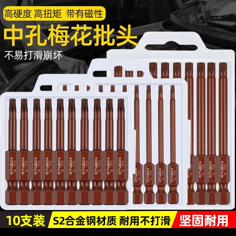 梅花批头起子头气动风批头防盗中孔花型改锥批咀带磁电钻电动螺丝