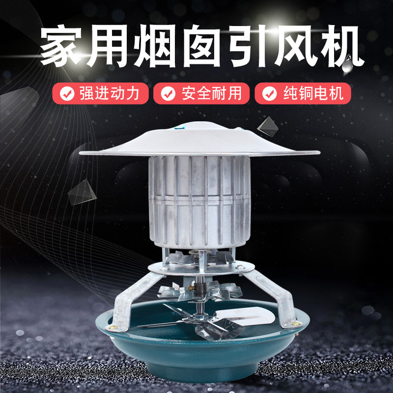 德国进口家用烟囱引风机强力排烟机通风防倒烟大功率烟筒火炕炉子