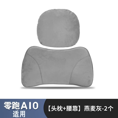 Suitable for Leapmotor A10 car headrest, neck pillow, seat lumbar support, interior pillow, lumbar support, driver's neck and waist protector (Headrest) - suitable-for-leapmotor-a10-set-oatmeal-gray