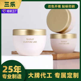 三乐厂家批发pp塑料膏霜瓶250g面霜瓶卸妆膏罐身体磨砂膏罐发膜罐