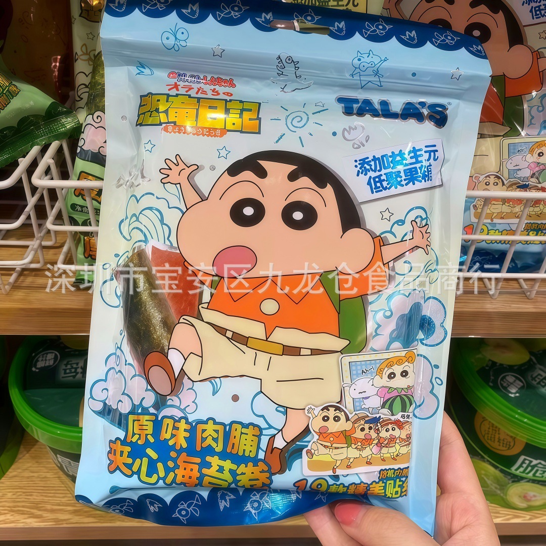 TALA'S蜡笔小新恐童日记原味肉脯夹心海苔卷送贴纸即食儿童小零食
