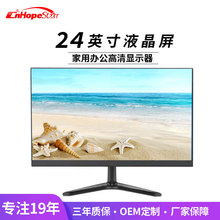 性价比19/22/24寸台式电脑液晶显示器家用办公批发节能IPS屏