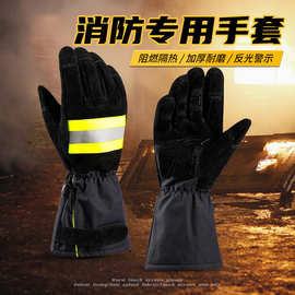消防手套阻燃防火抢险救援手套高温隔热加厚防滑耐磨演习训练手套