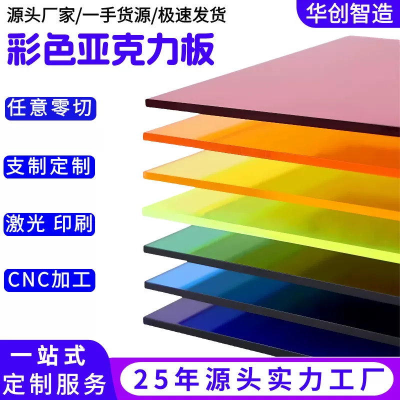 定制跨境彩色透明亚克力板激光切割水波纹板UV印刷亚克力板材加工