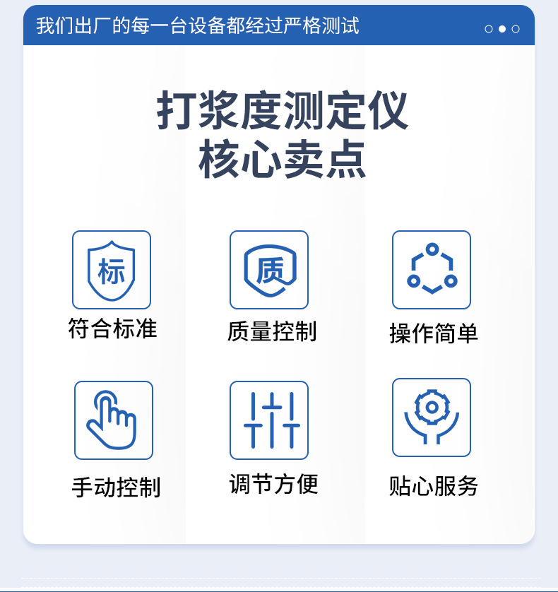 打浆度测定仪详情_02