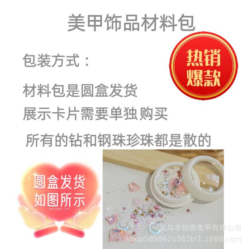 이 링크는 재료 패키지입니다 (손톱없이 손톱을 착용하지 않음)