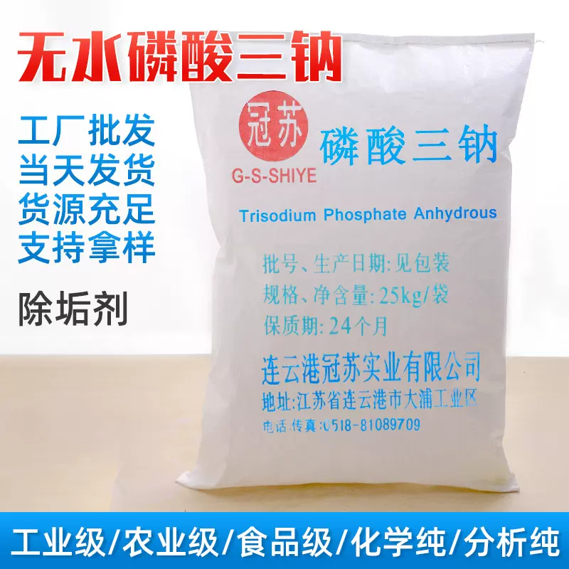 批发供应磷酸三钠无水 食品级磷酸三钠无水 高含量99%磷酸三钠