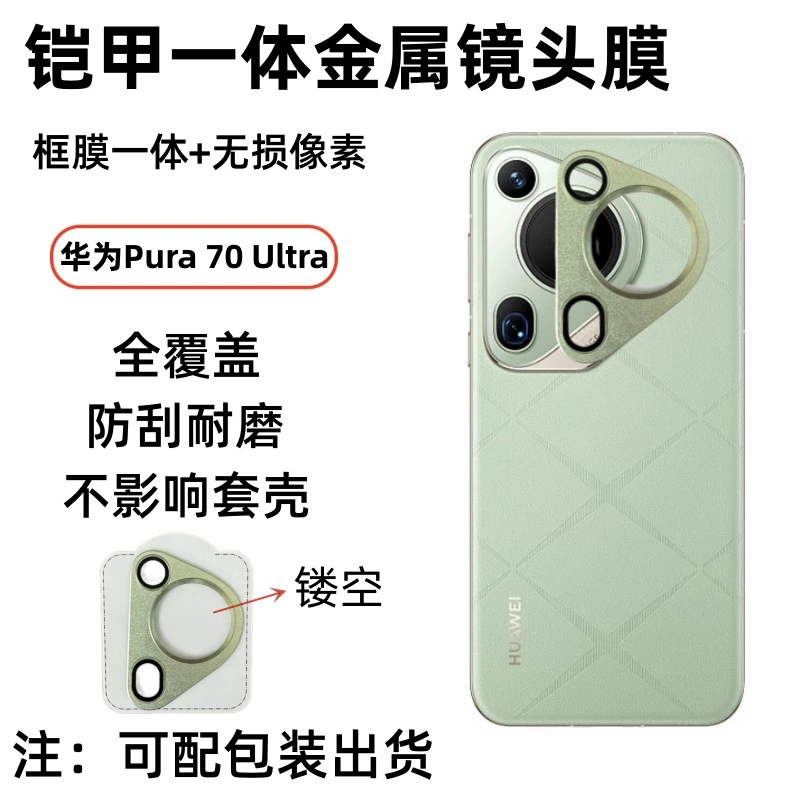 Подходит для Huawei PURA70ULTRA Armor Armor Metal Losted Mizer P70Pro+HD Pixel Pixel Patch