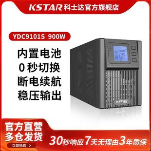 Costa ups uninterruptible power supply YDC9101S enterprise server room backup power supply 1KVA/900W