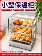炸鸡保温热酥柜蛋挞汉堡油条板栗馅饼早餐食物商用加热保温展示柜