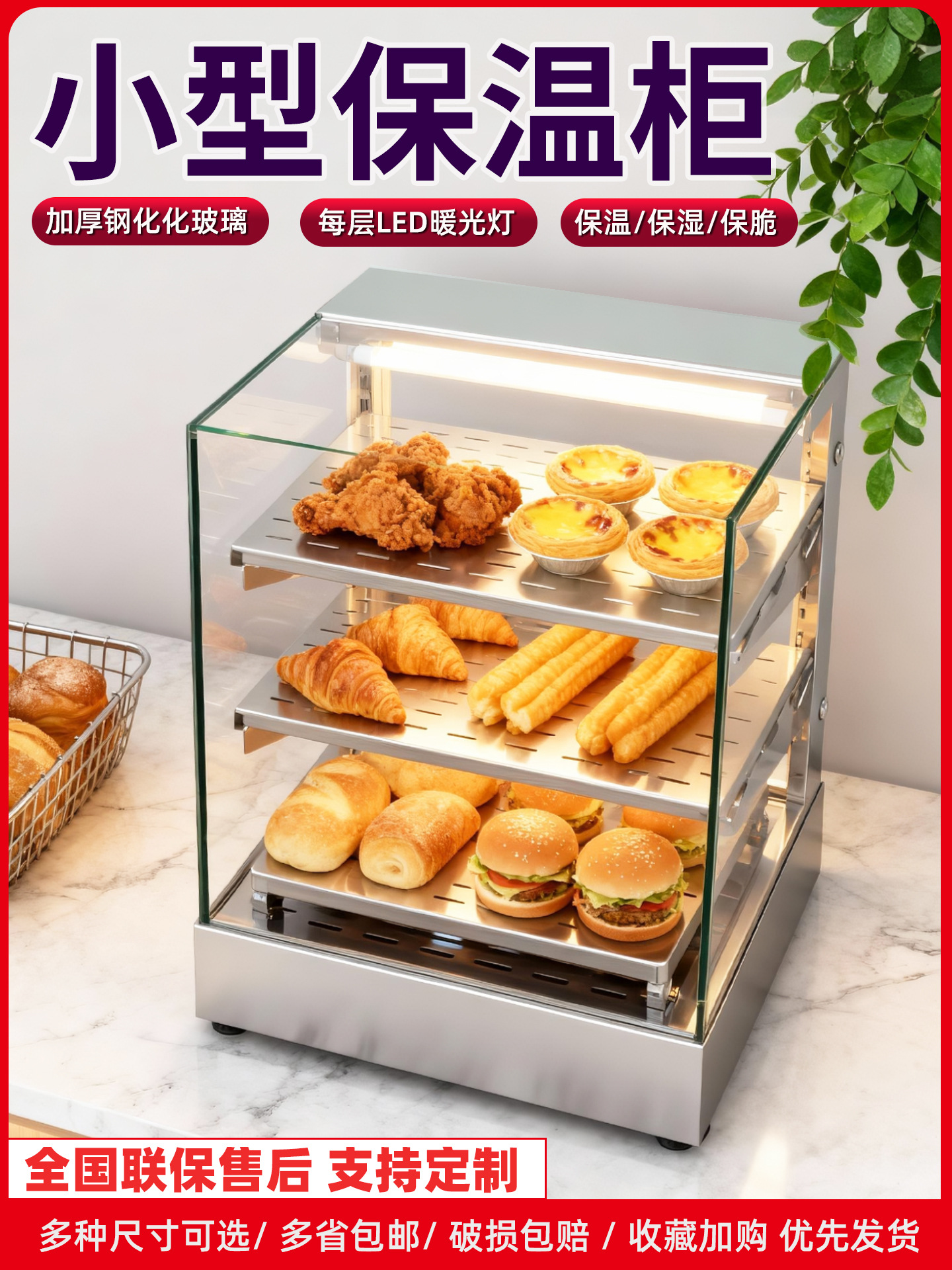 炸鸡保温热酥柜蛋挞汉堡油条板栗馅饼早餐食物商用加热保温展示柜