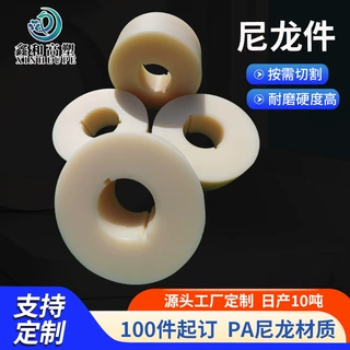 定制尼龙加工件工农业机械用尼龙异形件耐磨抗压pa6尼龙加工件