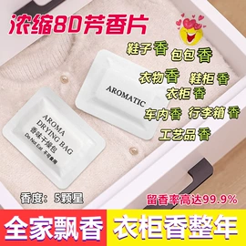 家用除湿剂;防霉/抗菌剂;香薰