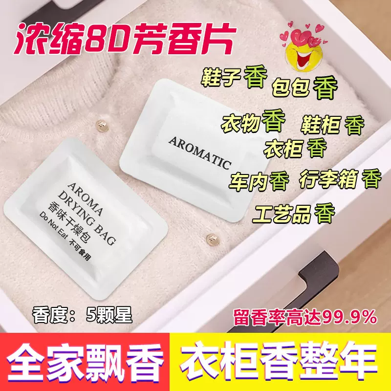 圆角香片除味空气芳香包防潮香袋干燥包鞋子服装留香片香薰批发