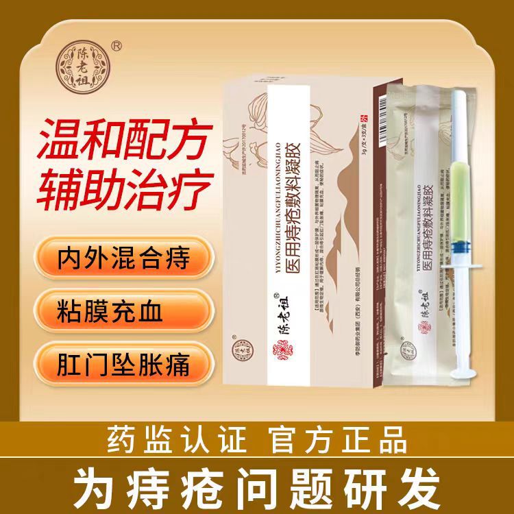 【SFエクスプレスで発送】Chen Laozu Medical Hemorrhoids Gel 3パックは、卸売と痕跡のない配送をサポートしています。|undefined