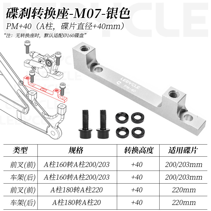 Adaptador de Freno de Disco para Bicicleta de Montaña LEBYCLE 203 de Aleación de Aluminio CNC