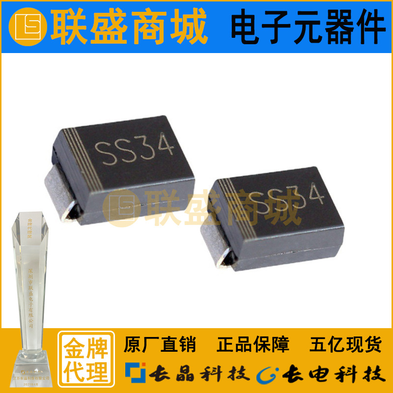 SS34 DO-214AC 肖特基二极管 SMA
