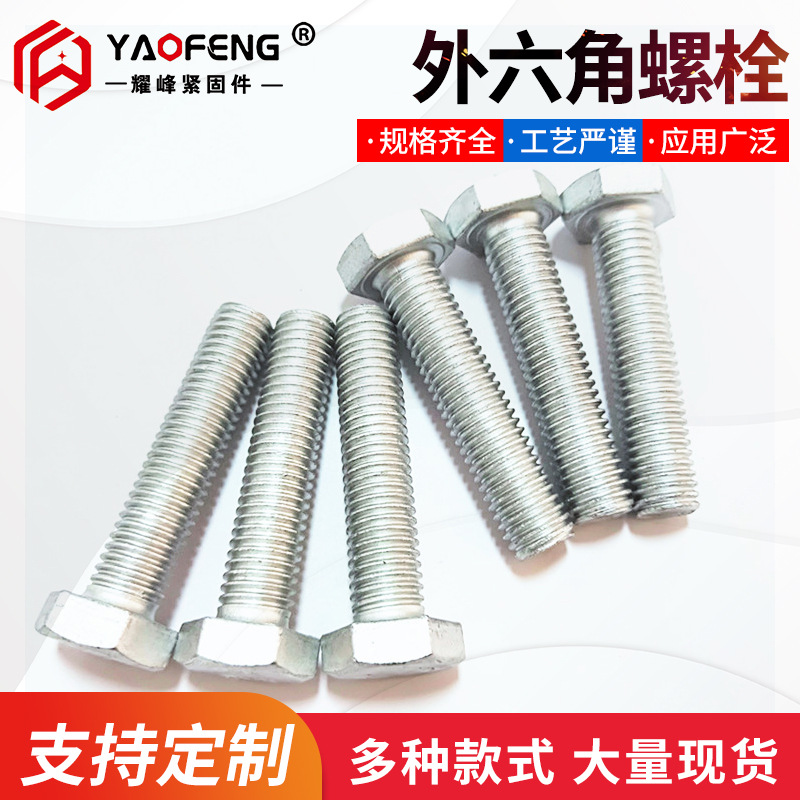 不锈钢螺丝 外六角螺栓电镀锌螺钉 不锈钢六角螺丝紧固件厂家直销