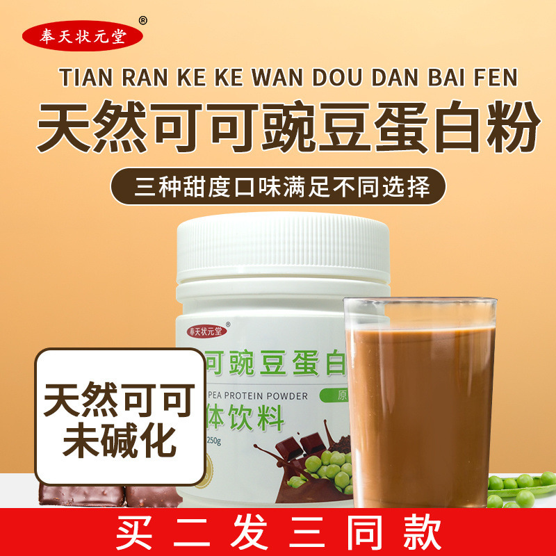 Cocoa Chocolate Pea Protein Powder High Protein Content Production Date Near No Flavor Preservatives