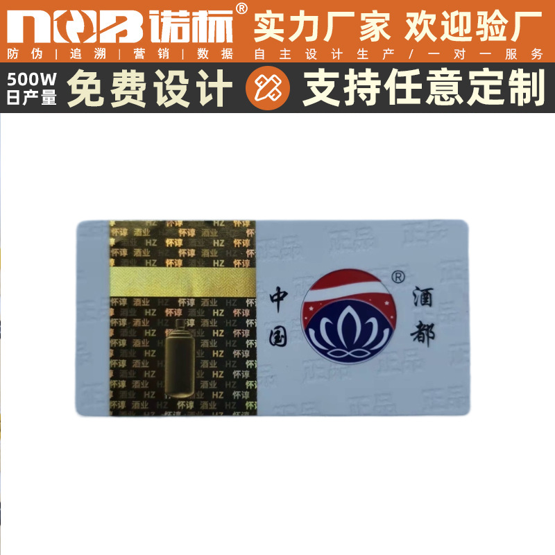 厂家供应激光镭射标签光刻版商标防伪码全息贴纸定制标贴