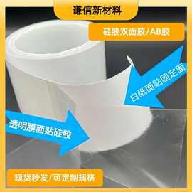 硅胶双面胶AB胶免涂处理剂贴合硅胶硅橡胶按键面板贴合手感油硅胶