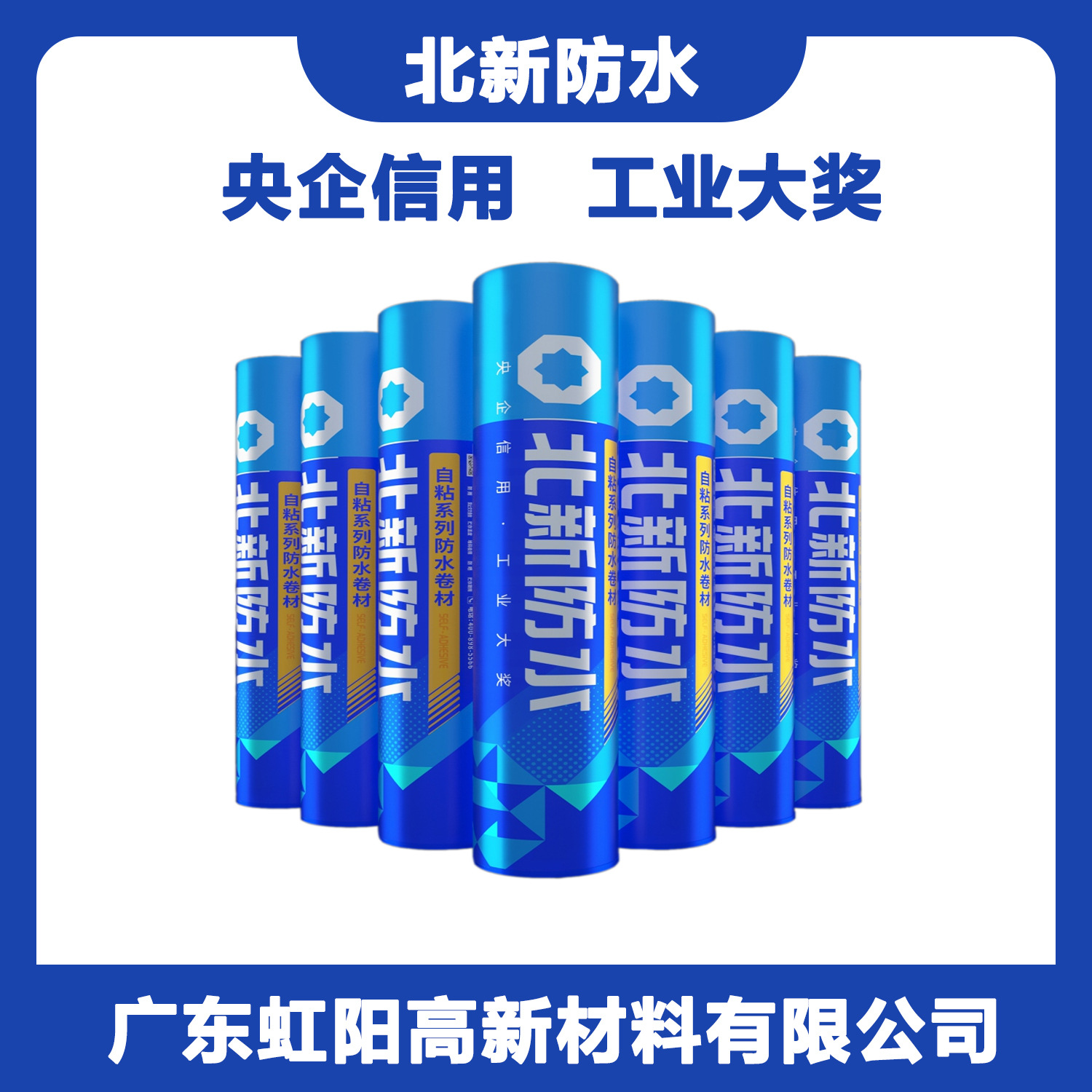 北新防水 自粘聚合物改性沥青防水卷材 GB/T23441-2009|ru