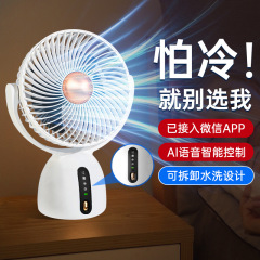Yimi デスクトップ小型ファン充電式強風小型ファンスマート音声家庭用冷凍ミニ扇風機