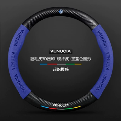 Steering wheel cover: Car Handlebar Cover - suede-3d-embossing-carbon-fiber-leather-royal-blue-round-venucia-logo-default