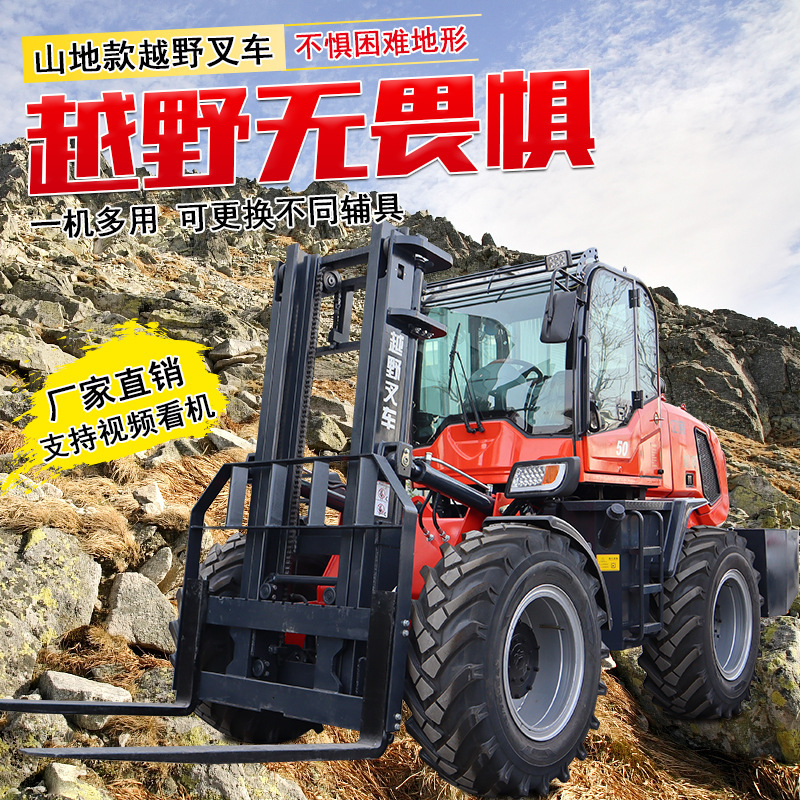 多功能一体式搬运车 四驱液压柴油堆高车 全地形内燃式装卸车