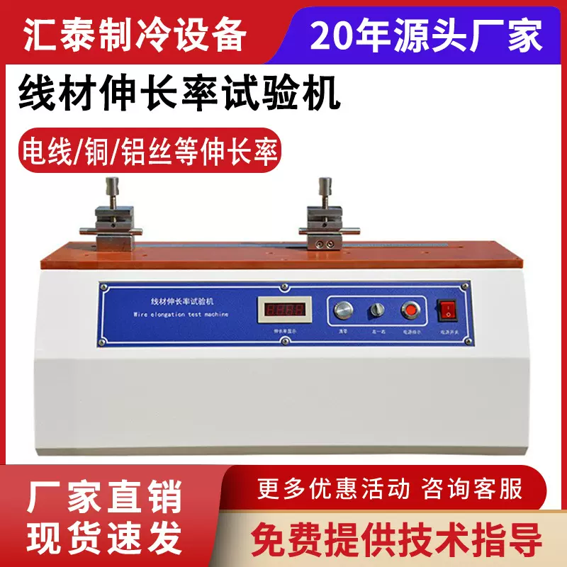 线材伸长率试验机铜丝铝丝铁丝延伸率测试仪线材拉伸强度试验机