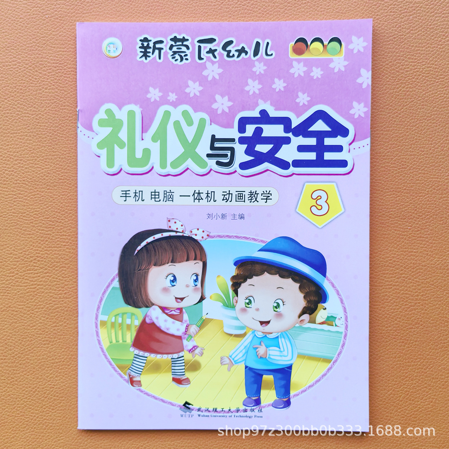 Safety and Etiquette 3 [Middle Class, First Semester] 1 book