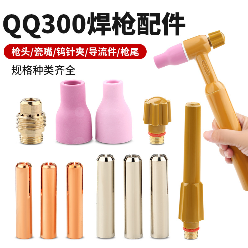 氩弧焊枪配件300枪尾短枪帽焊机配件焊把枪头钨针夹瓷嘴导流件